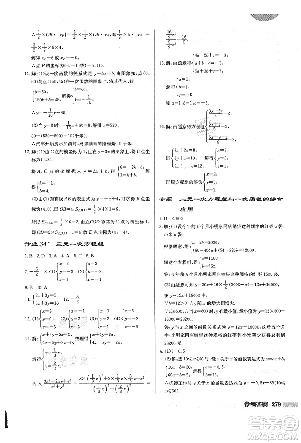 龍門書局2021啟東中學(xué)作業(yè)本八年級(jí)數(shù)學(xué)上冊(cè)BS北師版答案
