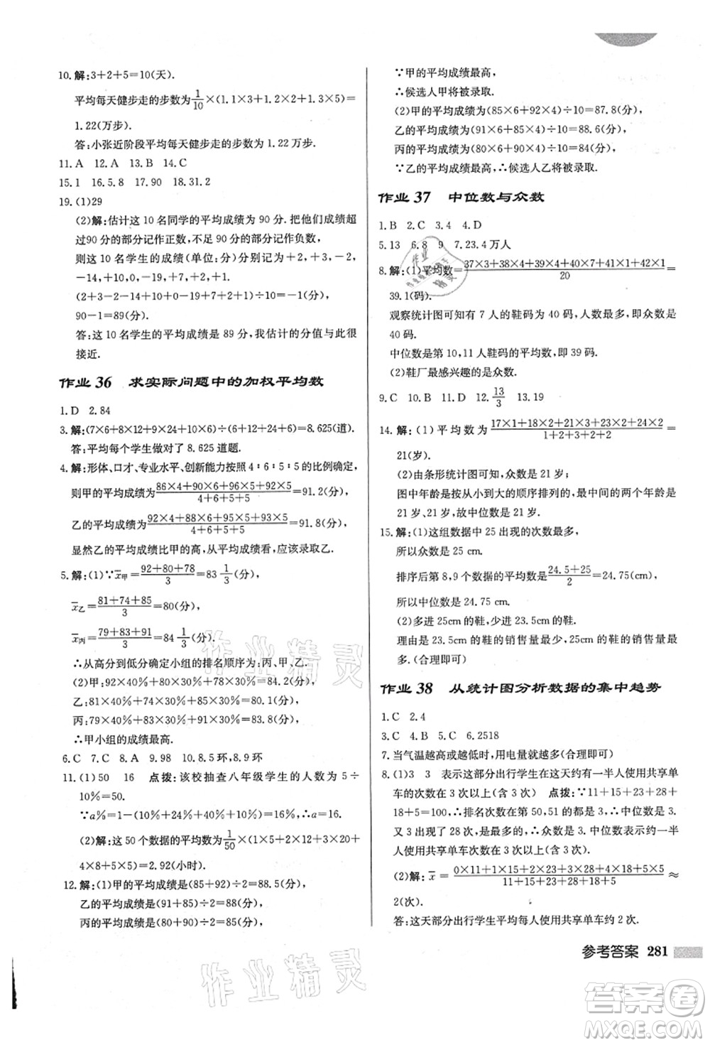 龍門書局2021啟東中學(xué)作業(yè)本八年級(jí)數(shù)學(xué)上冊(cè)BS北師版答案