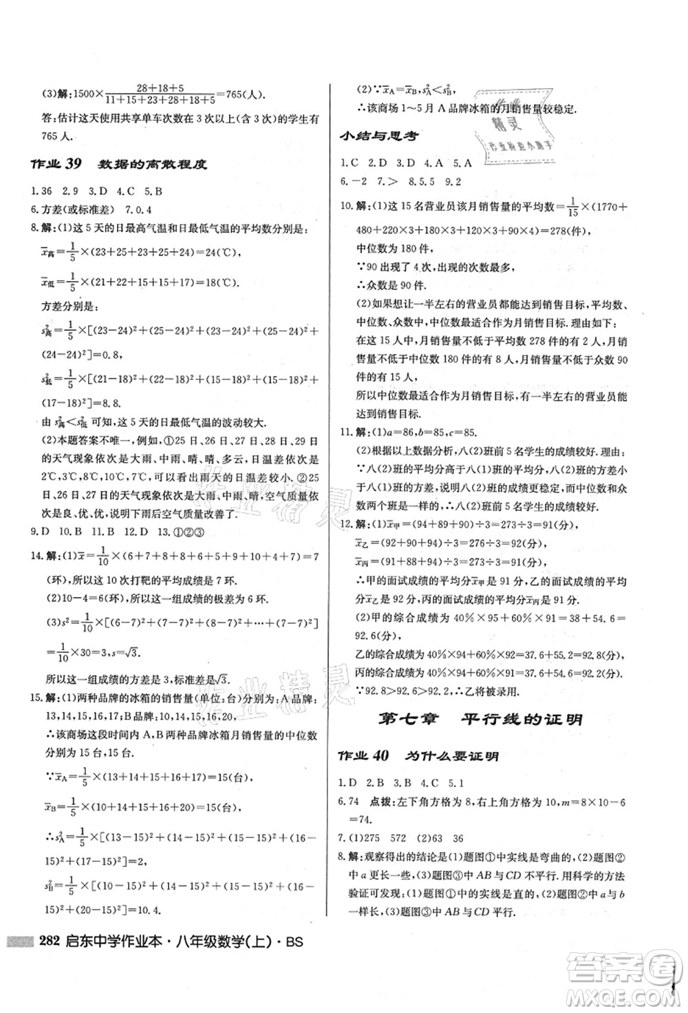 龍門書局2021啟東中學(xué)作業(yè)本八年級(jí)數(shù)學(xué)上冊(cè)BS北師版答案