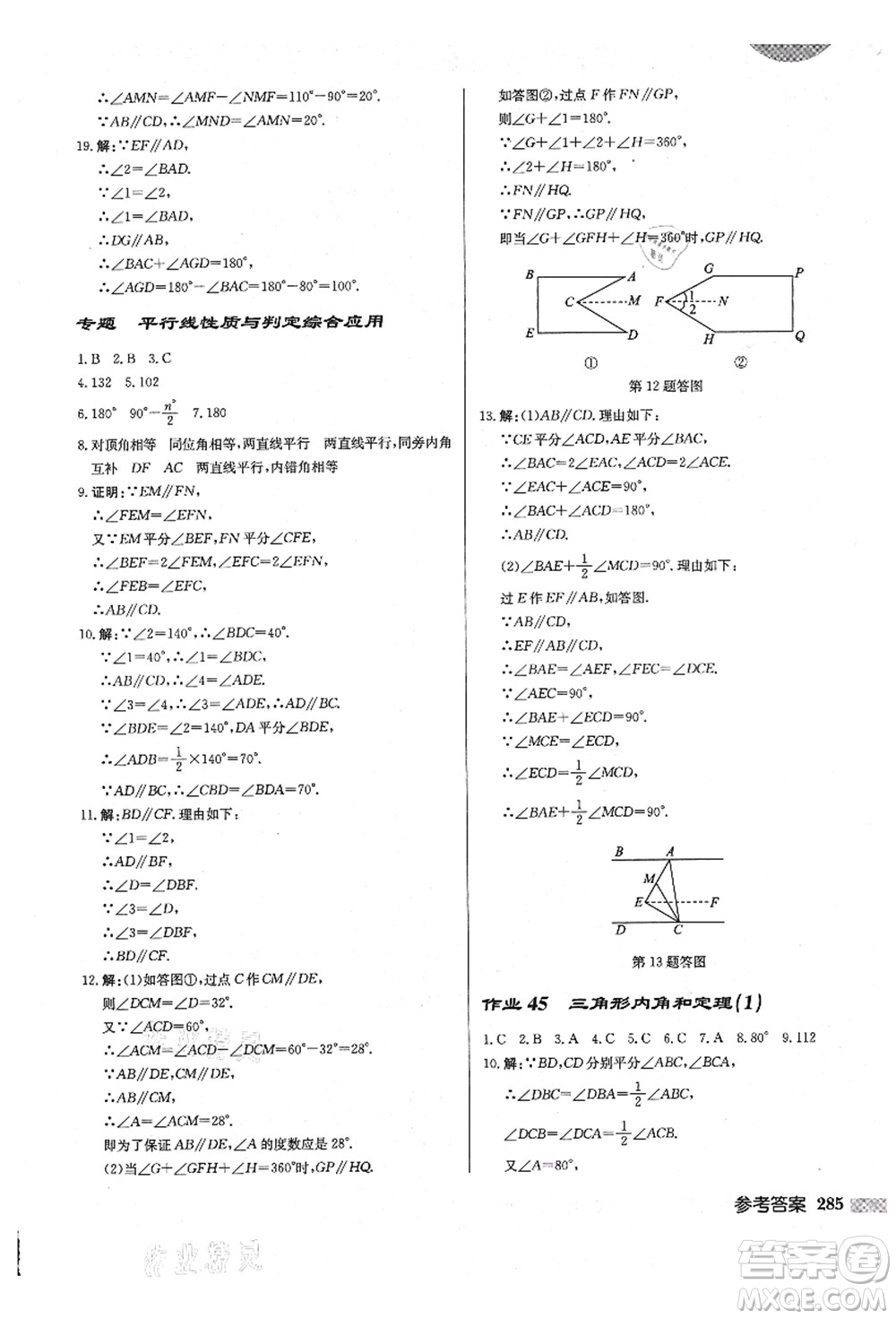 龍門書局2021啟東中學(xué)作業(yè)本八年級(jí)數(shù)學(xué)上冊(cè)BS北師版答案