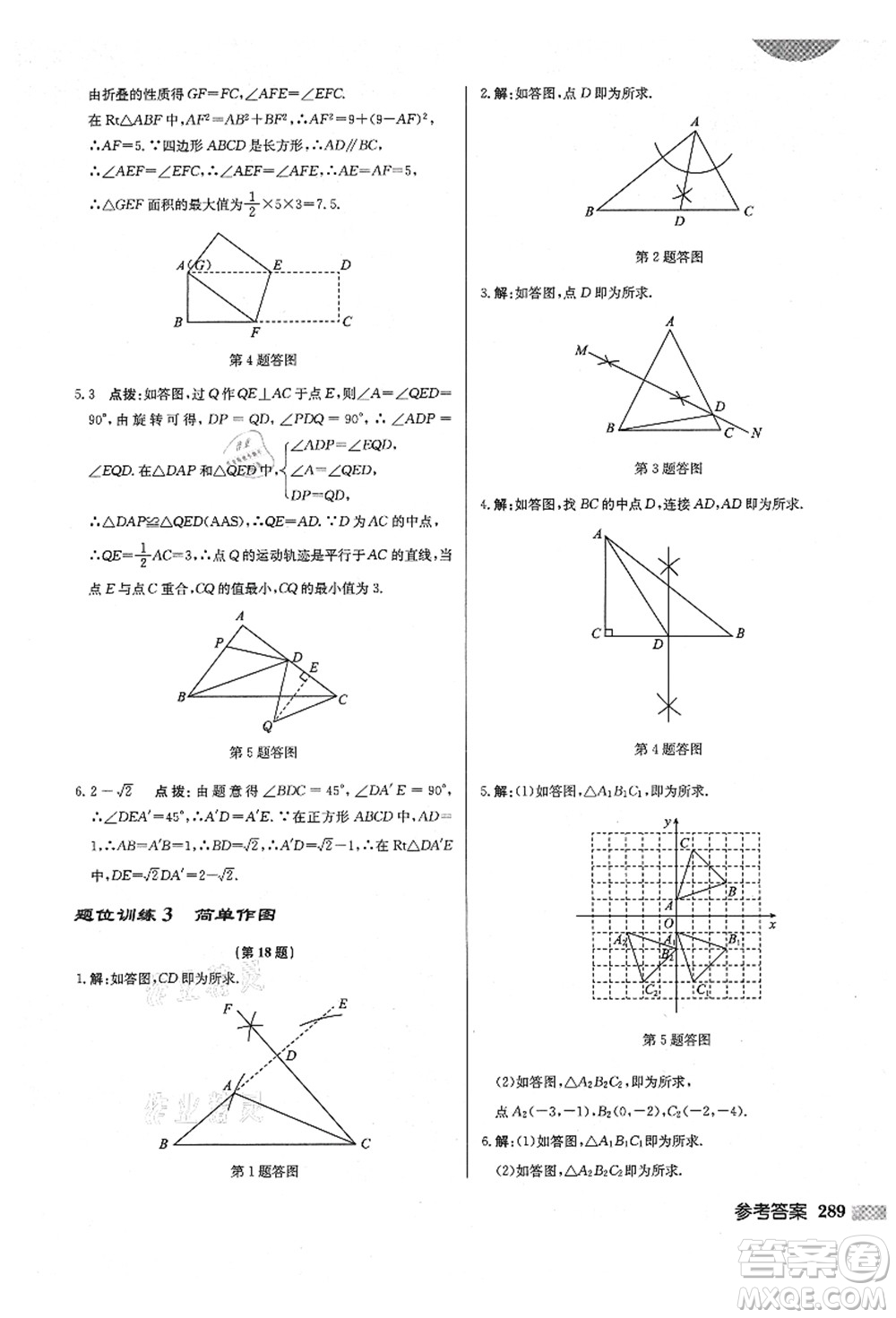 龍門書局2021啟東中學(xué)作業(yè)本八年級(jí)數(shù)學(xué)上冊(cè)BS北師版答案
