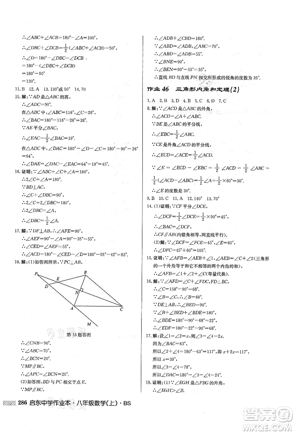 龍門書局2021啟東中學(xué)作業(yè)本八年級(jí)數(shù)學(xué)上冊(cè)BS北師版答案