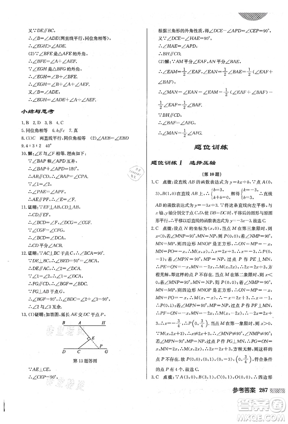 龍門書局2021啟東中學(xué)作業(yè)本八年級(jí)數(shù)學(xué)上冊(cè)BS北師版答案