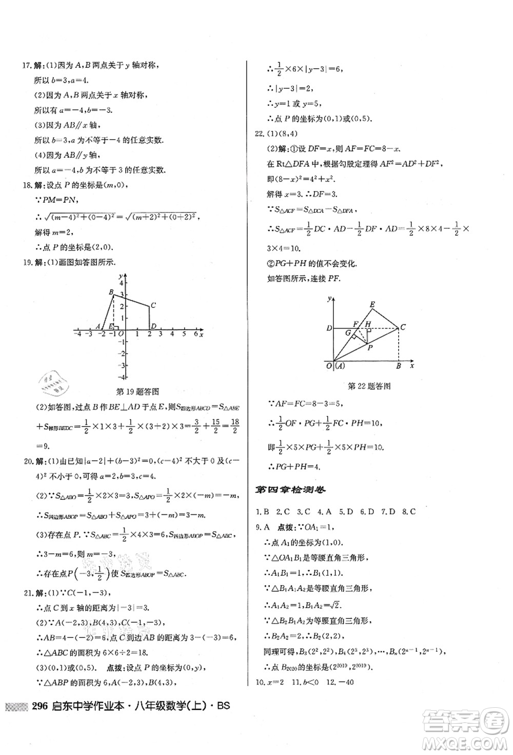 龍門書局2021啟東中學(xué)作業(yè)本八年級(jí)數(shù)學(xué)上冊(cè)BS北師版答案