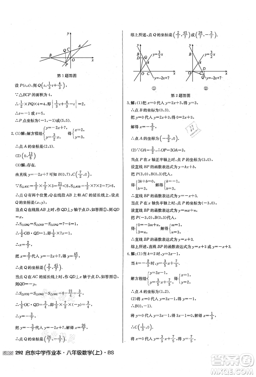龍門書局2021啟東中學(xué)作業(yè)本八年級(jí)數(shù)學(xué)上冊(cè)BS北師版答案