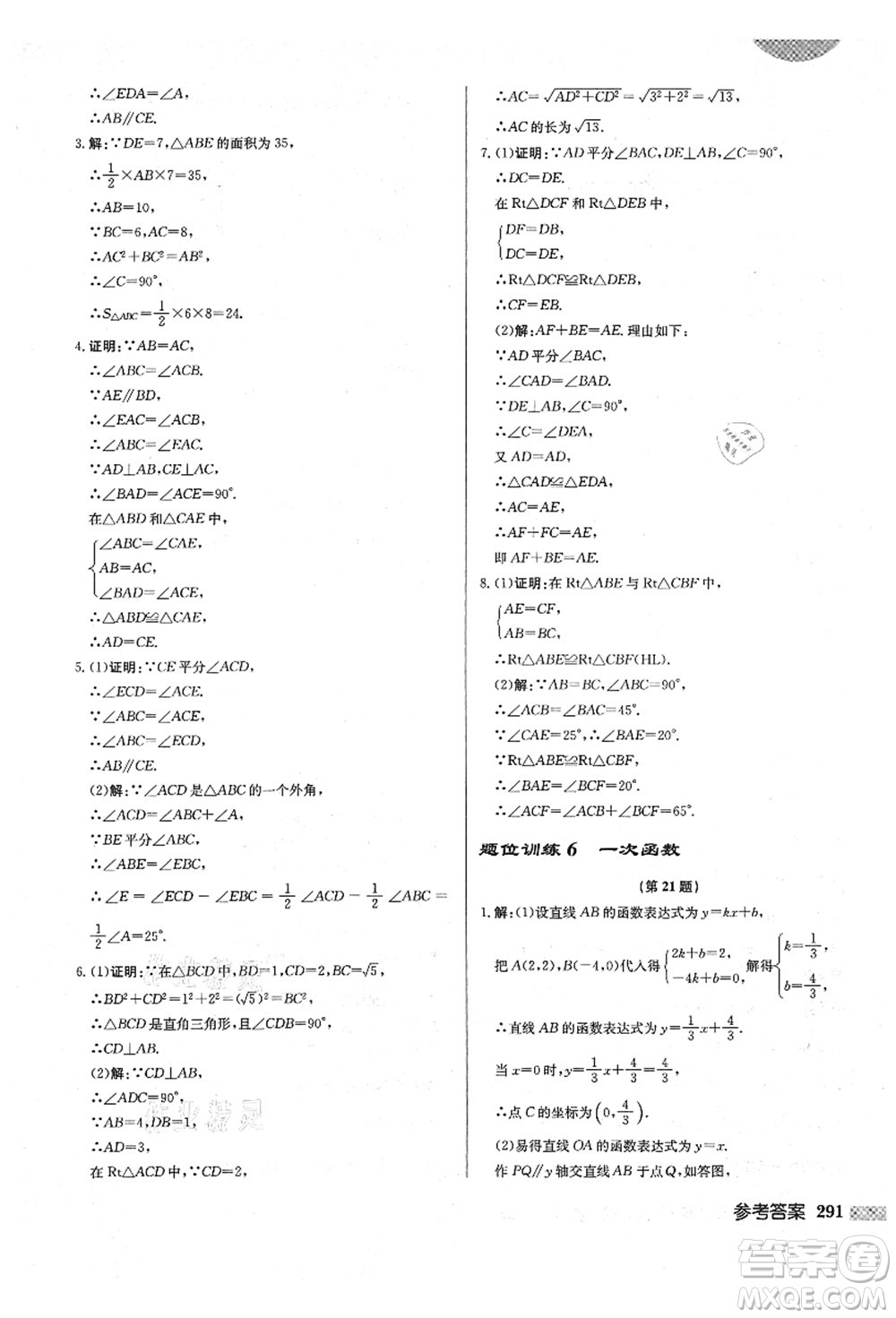 龍門書局2021啟東中學(xué)作業(yè)本八年級(jí)數(shù)學(xué)上冊(cè)BS北師版答案