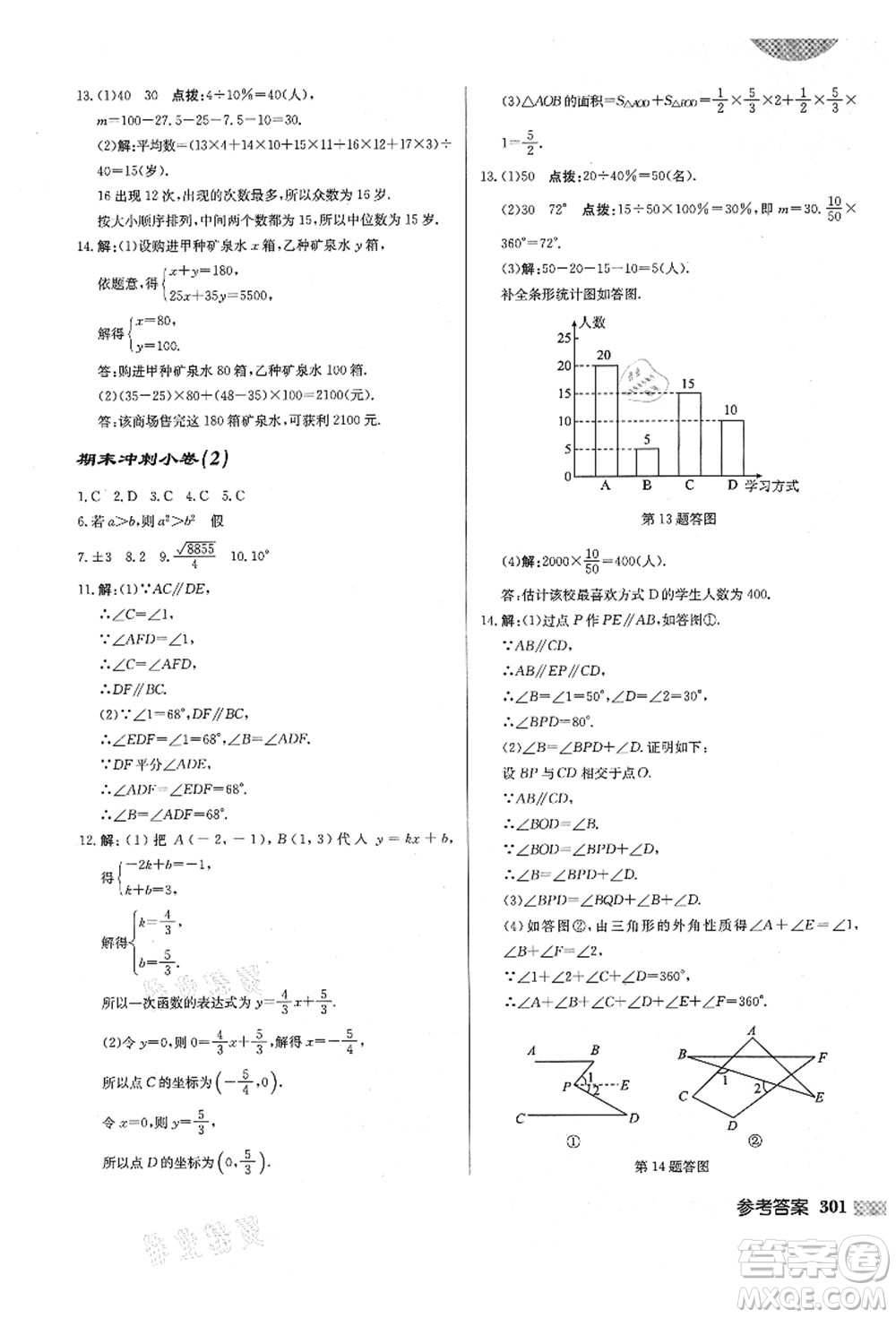 龍門書局2021啟東中學(xué)作業(yè)本八年級(jí)數(shù)學(xué)上冊(cè)BS北師版答案