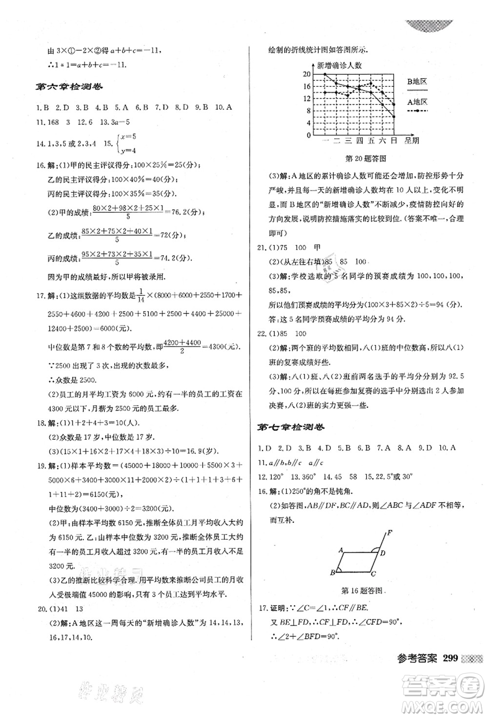 龍門書局2021啟東中學(xué)作業(yè)本八年級(jí)數(shù)學(xué)上冊(cè)BS北師版答案