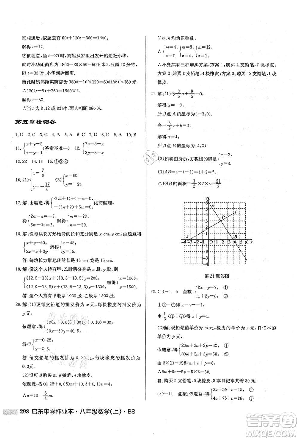 龍門書局2021啟東中學(xué)作業(yè)本八年級(jí)數(shù)學(xué)上冊(cè)BS北師版答案