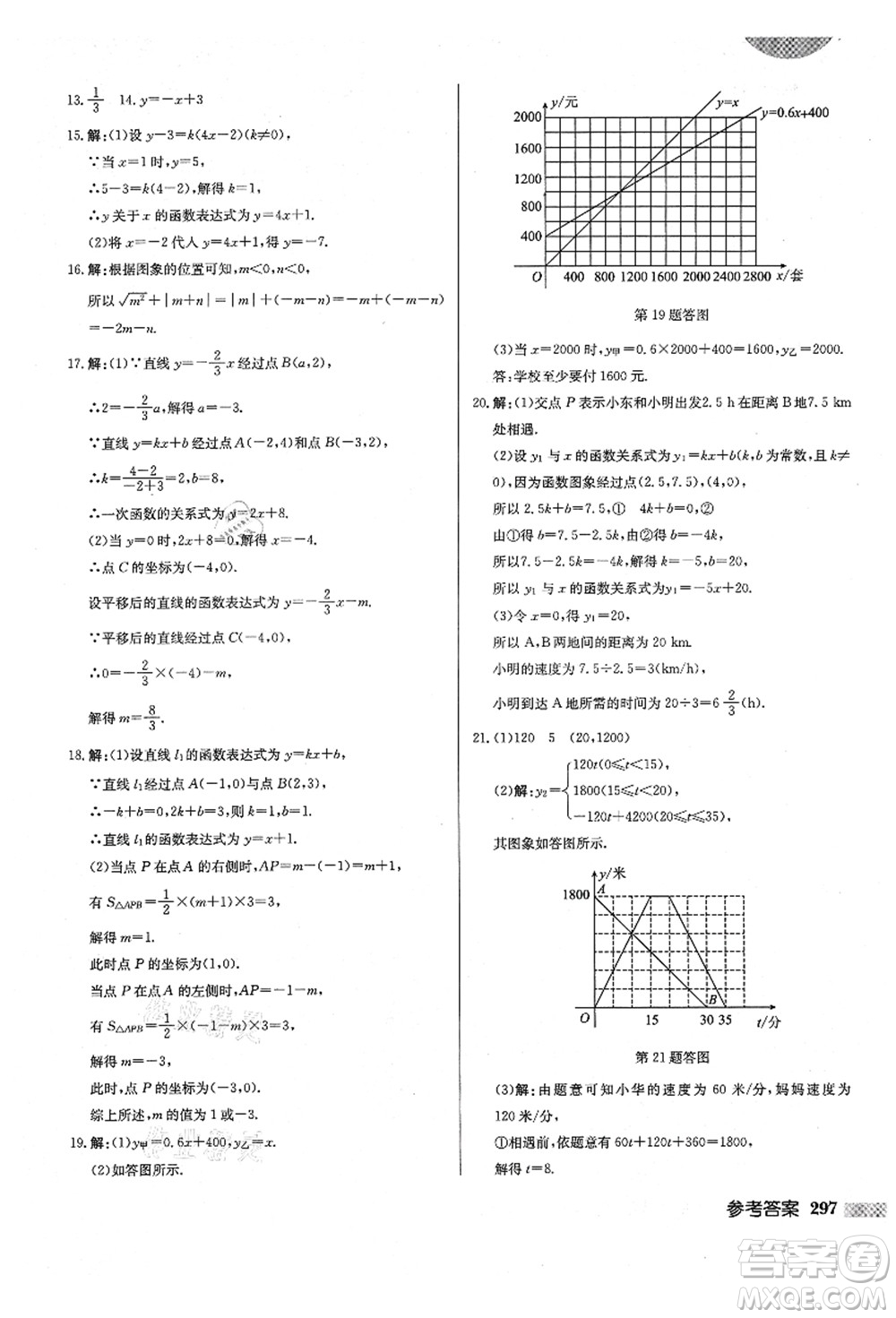 龍門書局2021啟東中學(xué)作業(yè)本八年級(jí)數(shù)學(xué)上冊(cè)BS北師版答案