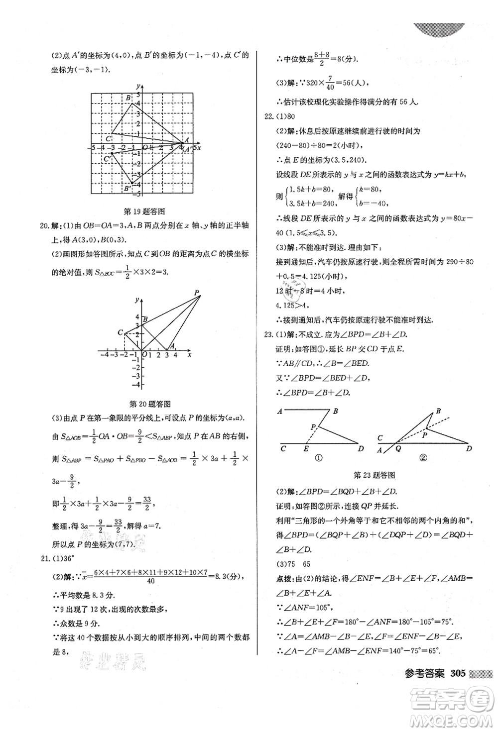 龍門書局2021啟東中學(xué)作業(yè)本八年級(jí)數(shù)學(xué)上冊(cè)BS北師版答案