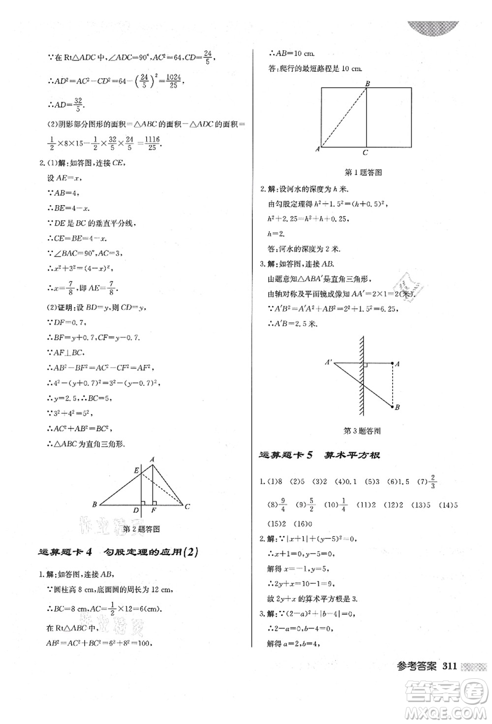 龍門書局2021啟東中學(xué)作業(yè)本八年級(jí)數(shù)學(xué)上冊(cè)BS北師版答案
