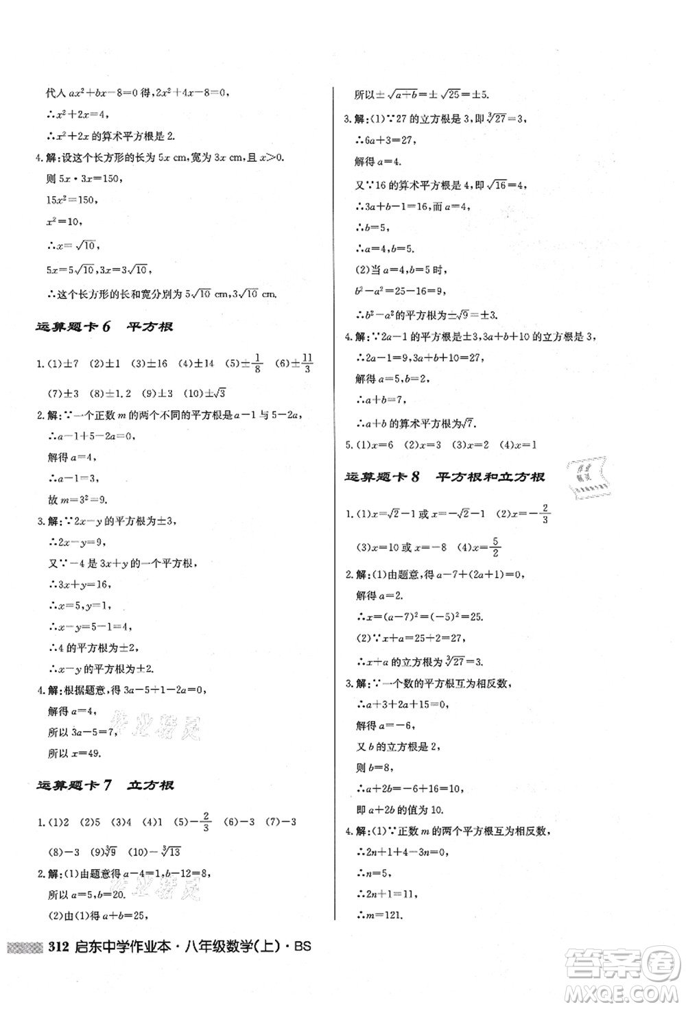龍門書局2021啟東中學(xué)作業(yè)本八年級(jí)數(shù)學(xué)上冊(cè)BS北師版答案