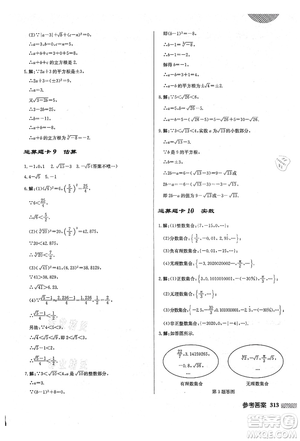 龍門書局2021啟東中學(xué)作業(yè)本八年級(jí)數(shù)學(xué)上冊(cè)BS北師版答案