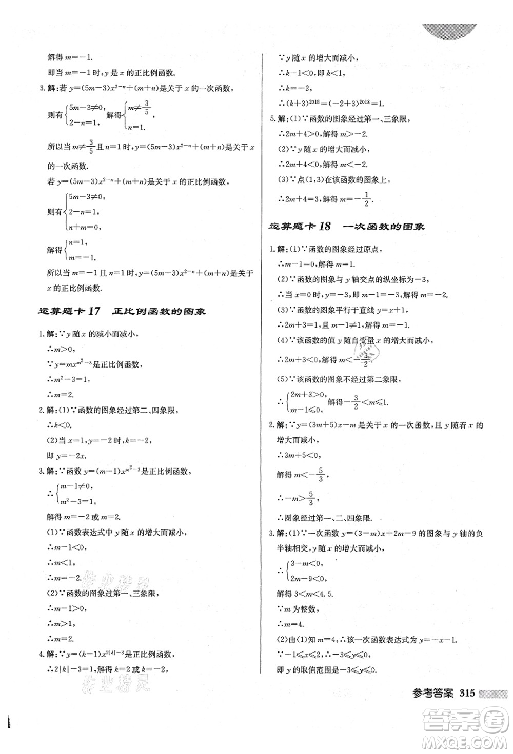 龍門書局2021啟東中學(xué)作業(yè)本八年級(jí)數(shù)學(xué)上冊(cè)BS北師版答案