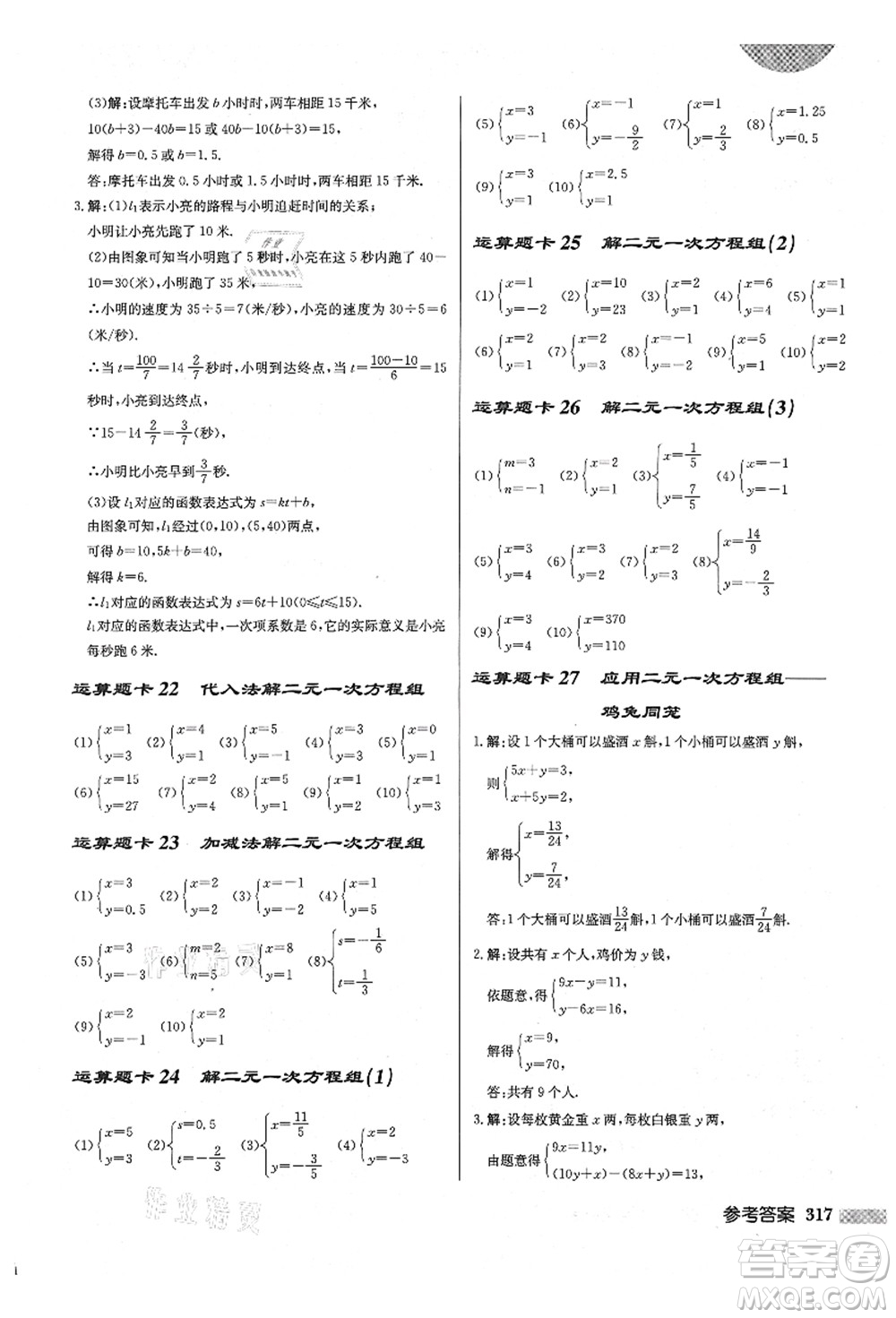 龍門書局2021啟東中學(xué)作業(yè)本八年級(jí)數(shù)學(xué)上冊(cè)BS北師版答案