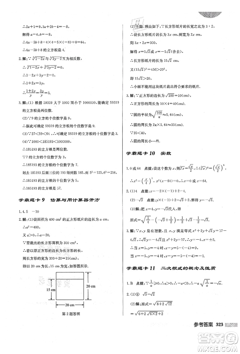 龍門書局2021啟東中學(xué)作業(yè)本八年級(jí)數(shù)學(xué)上冊(cè)BS北師版答案