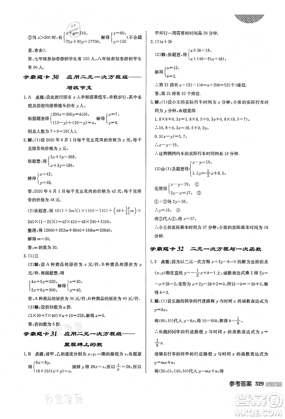 龍門書局2021啟東中學(xué)作業(yè)本八年級(jí)數(shù)學(xué)上冊(cè)BS北師版答案
