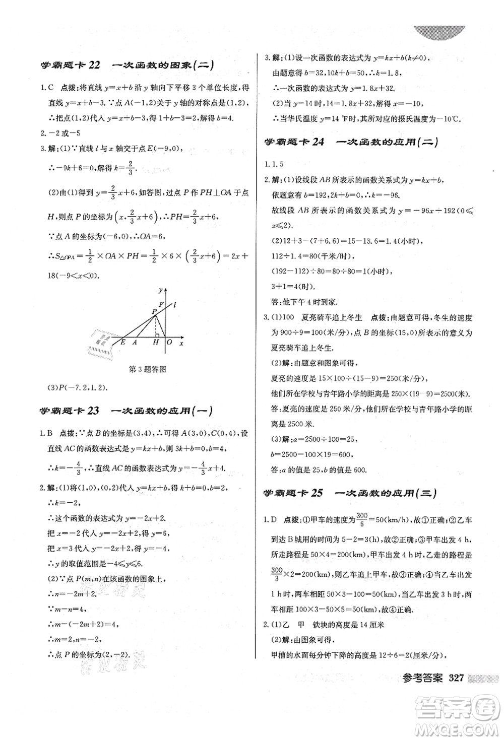 龍門書局2021啟東中學(xué)作業(yè)本八年級(jí)數(shù)學(xué)上冊(cè)BS北師版答案