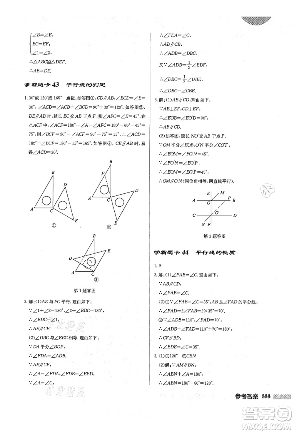 龍門書局2021啟東中學(xué)作業(yè)本八年級(jí)數(shù)學(xué)上冊(cè)BS北師版答案