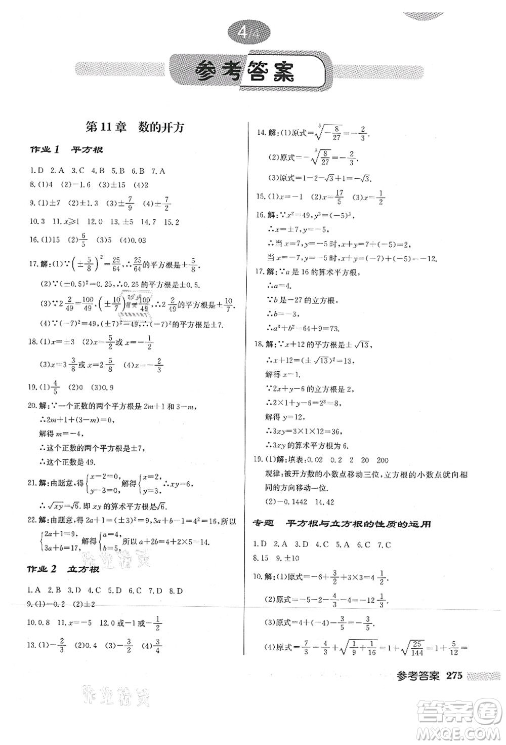 龍門書局2021啟東中學(xué)作業(yè)本八年級(jí)數(shù)學(xué)上冊HS華師版答案