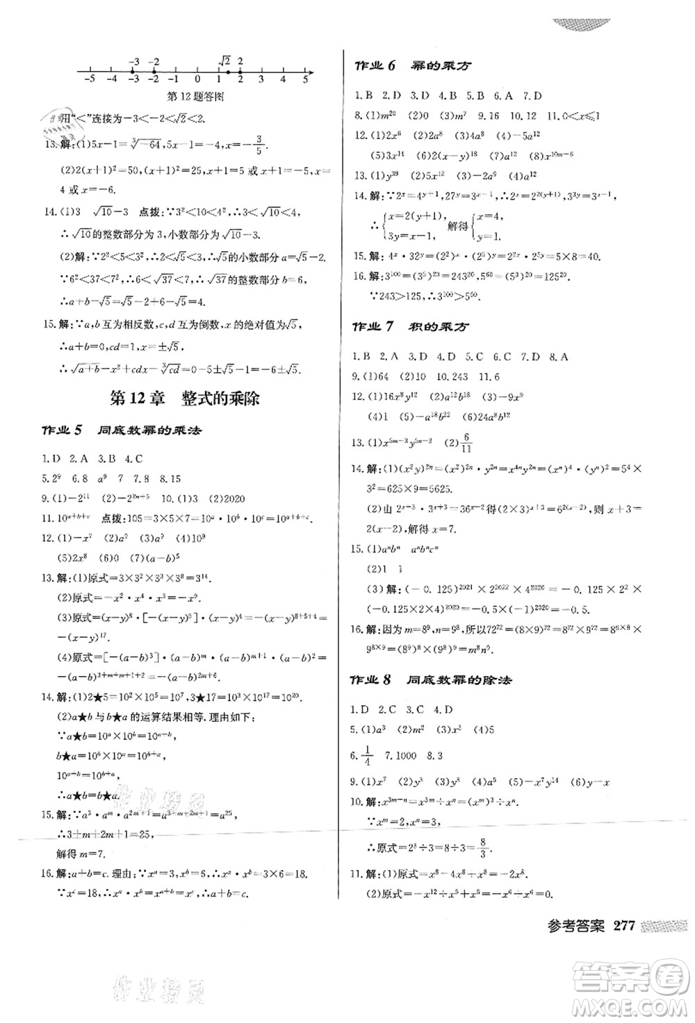 龍門書局2021啟東中學(xué)作業(yè)本八年級(jí)數(shù)學(xué)上冊HS華師版答案
