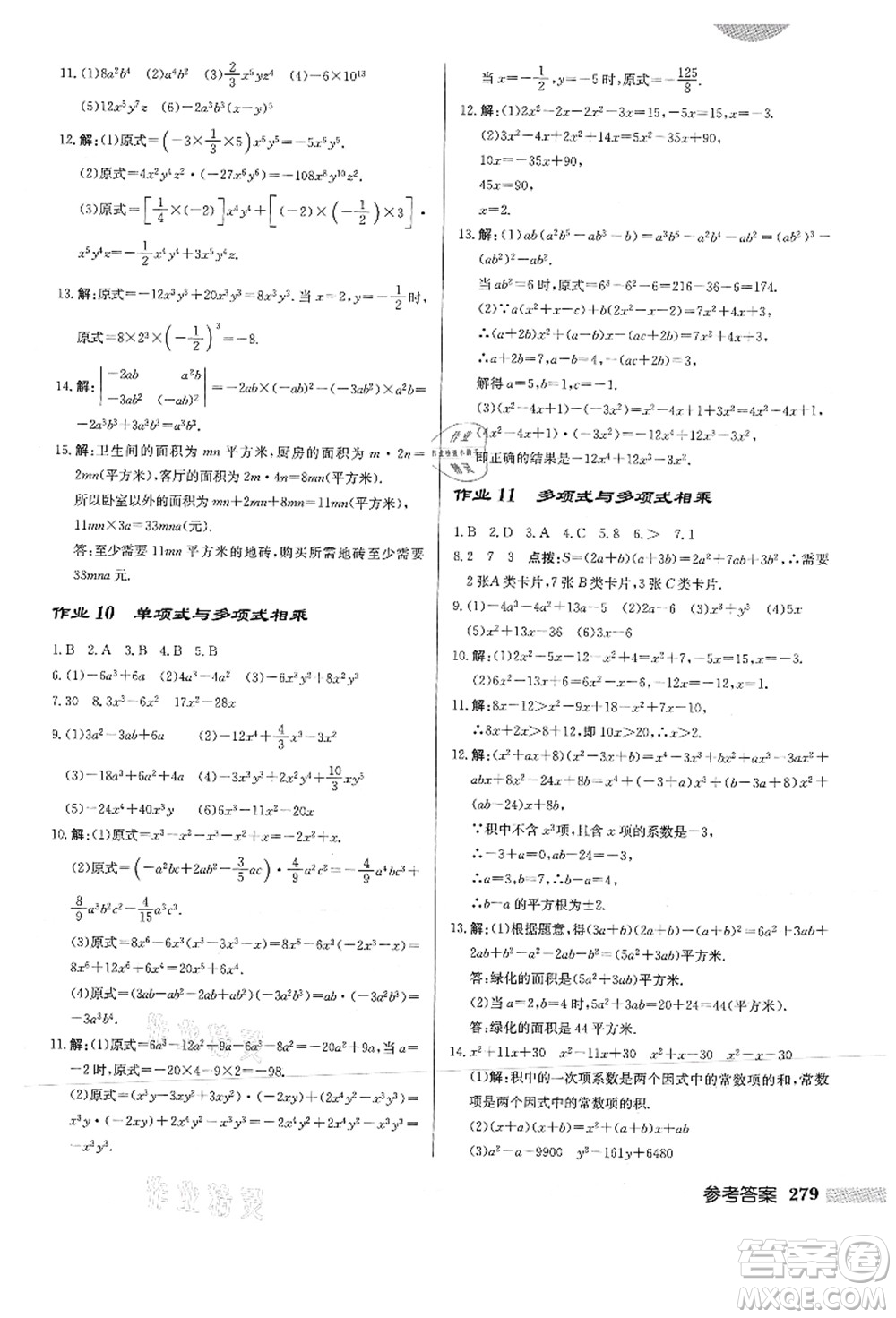 龍門書局2021啟東中學(xué)作業(yè)本八年級(jí)數(shù)學(xué)上冊HS華師版答案