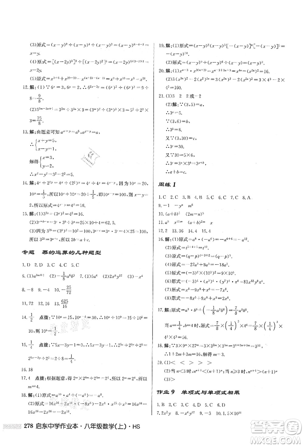 龍門書局2021啟東中學(xué)作業(yè)本八年級(jí)數(shù)學(xué)上冊HS華師版答案