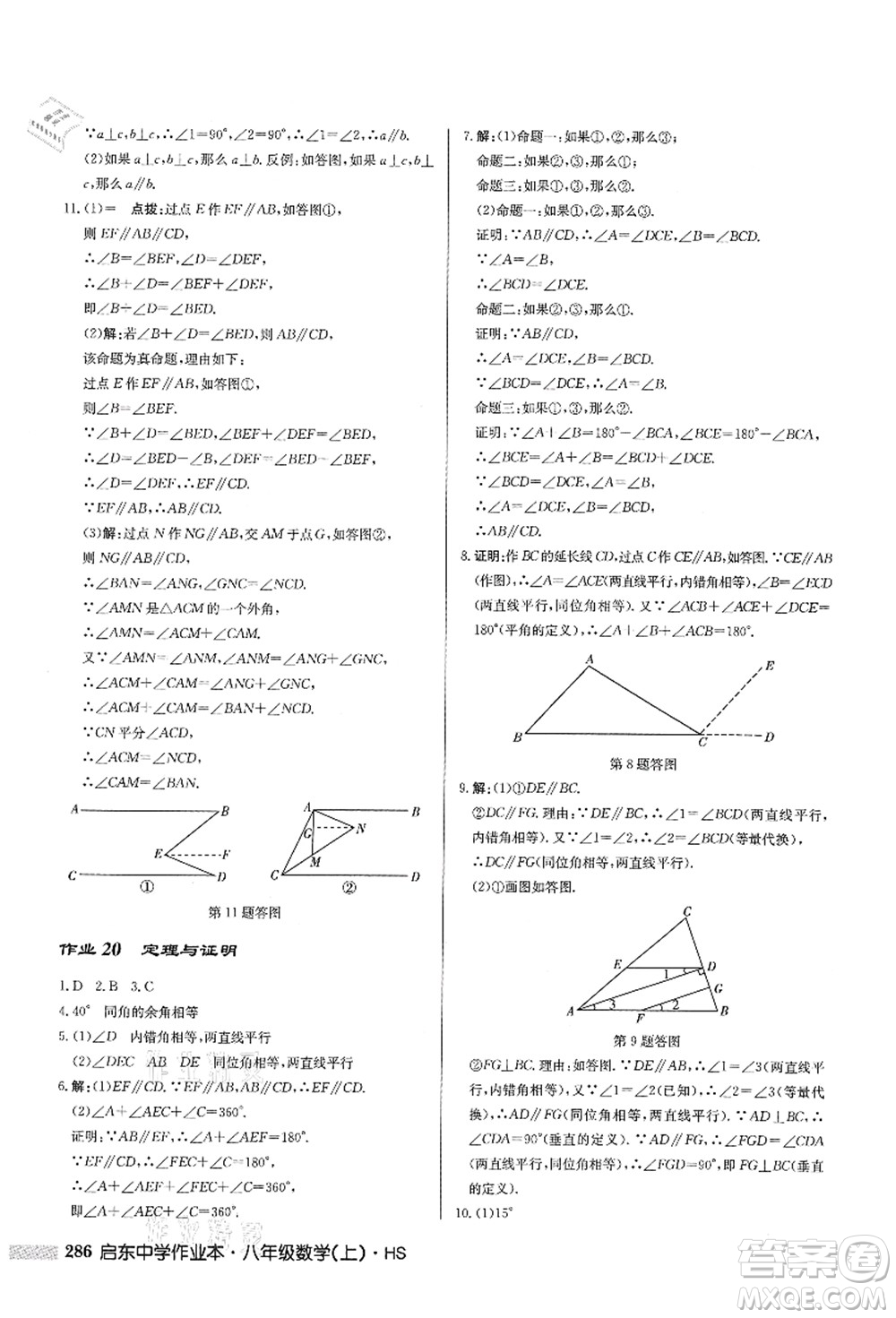 龍門書局2021啟東中學(xué)作業(yè)本八年級(jí)數(shù)學(xué)上冊HS華師版答案