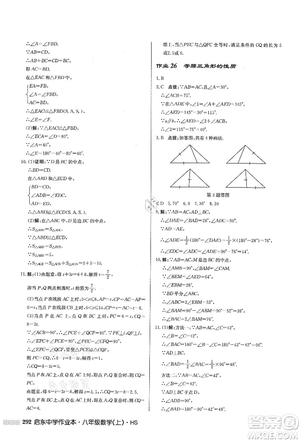 龍門書局2021啟東中學(xué)作業(yè)本八年級(jí)數(shù)學(xué)上冊HS華師版答案