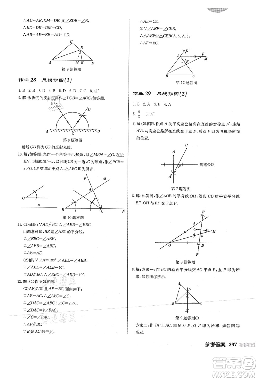 龍門書局2021啟東中學(xué)作業(yè)本八年級(jí)數(shù)學(xué)上冊HS華師版答案