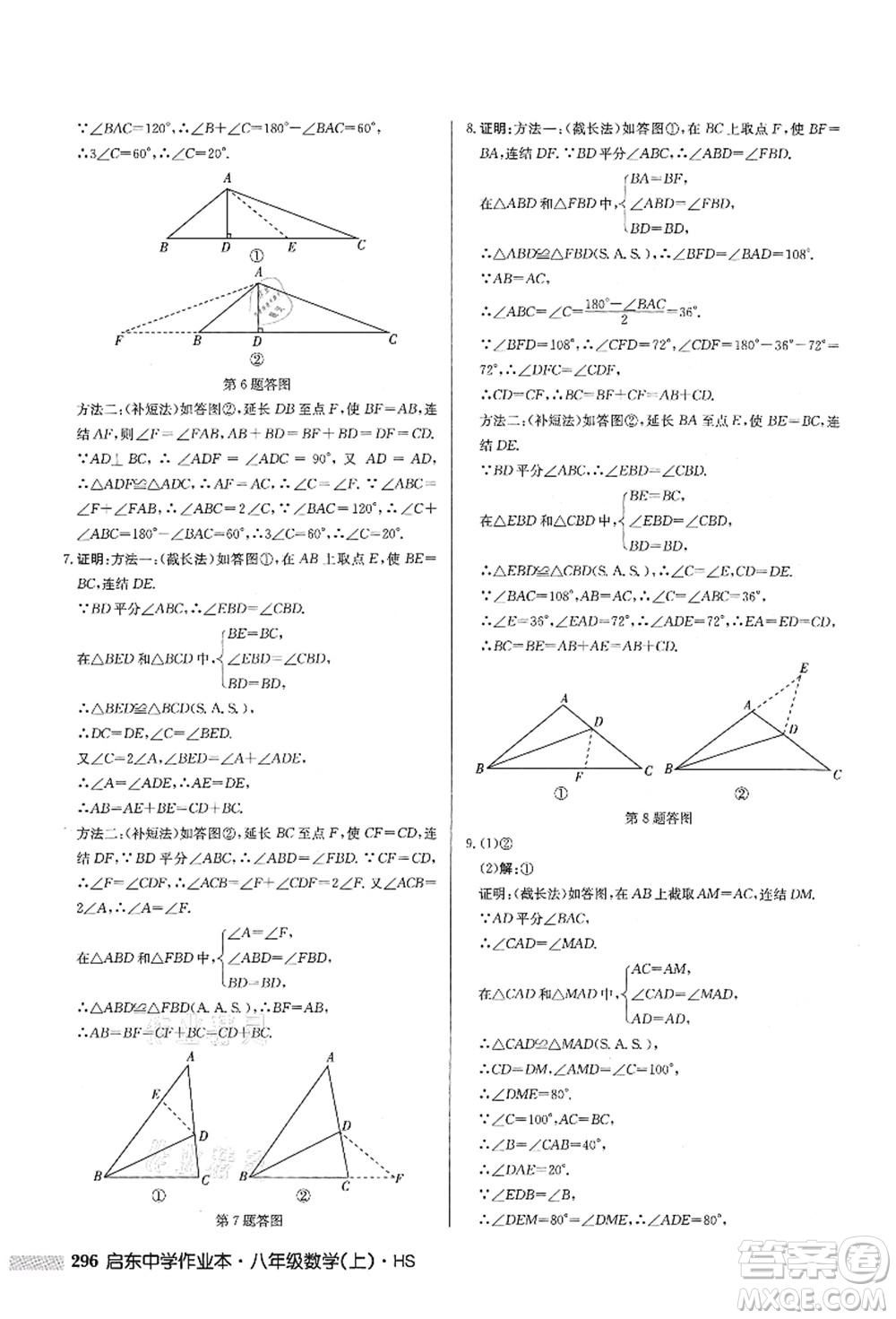 龍門書局2021啟東中學(xué)作業(yè)本八年級(jí)數(shù)學(xué)上冊HS華師版答案
