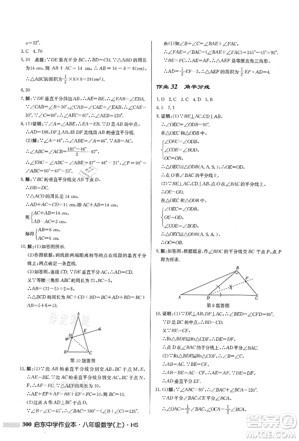 龍門書局2021啟東中學(xué)作業(yè)本八年級(jí)數(shù)學(xué)上冊HS華師版答案