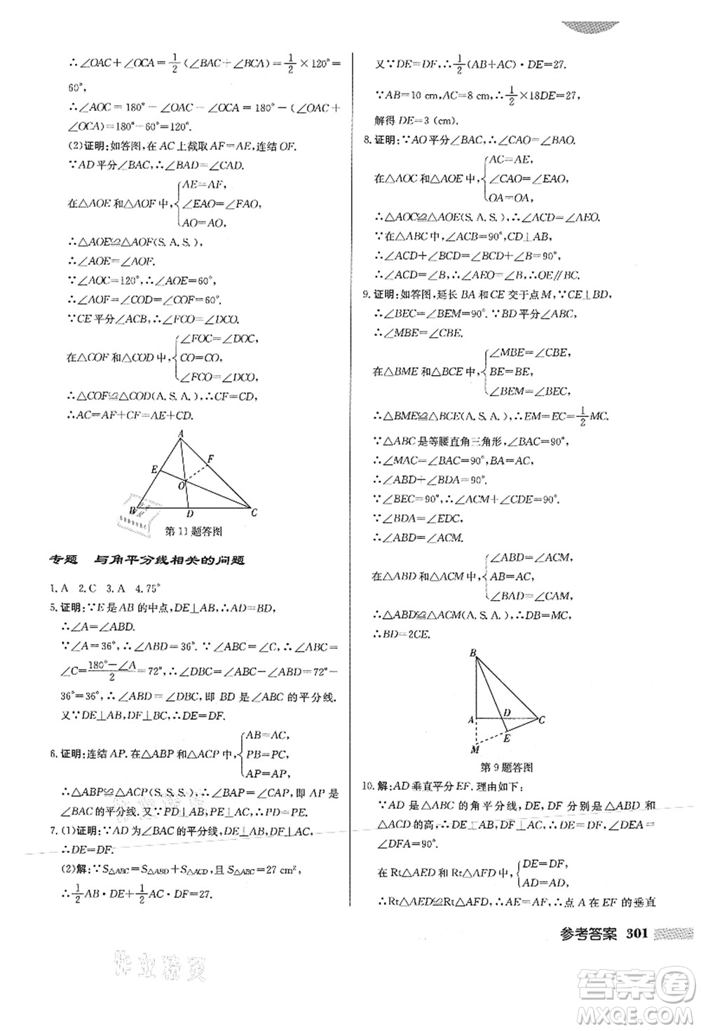 龍門書局2021啟東中學(xué)作業(yè)本八年級(jí)數(shù)學(xué)上冊HS華師版答案