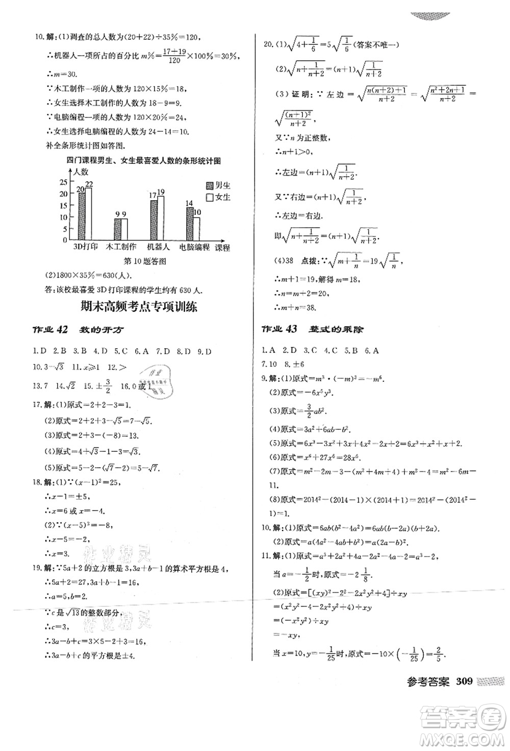 龍門書局2021啟東中學(xué)作業(yè)本八年級(jí)數(shù)學(xué)上冊HS華師版答案