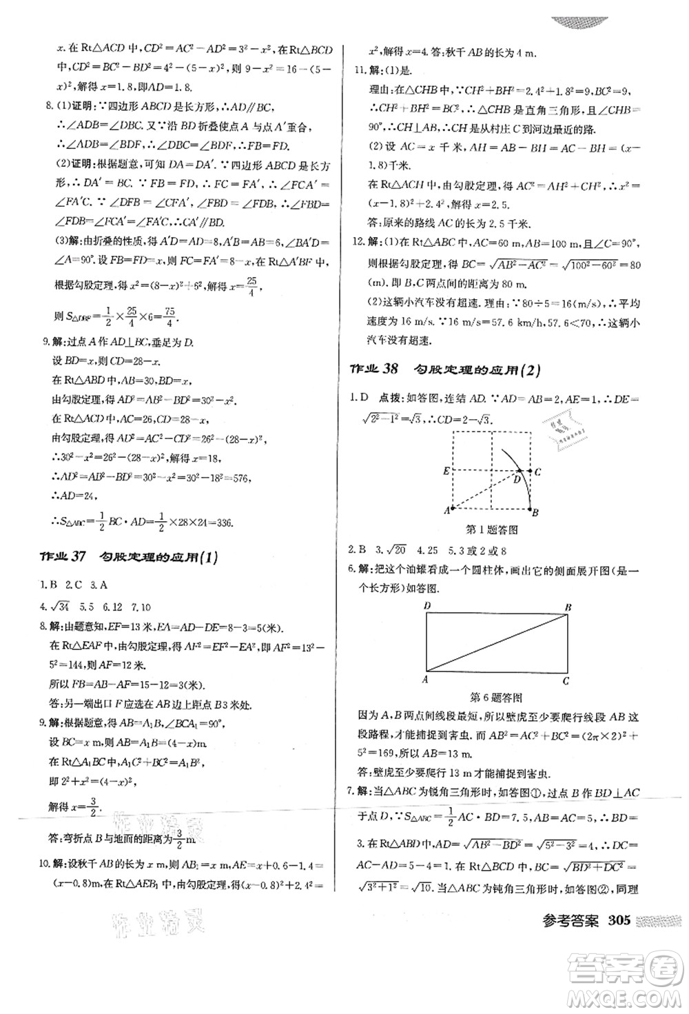 龍門書局2021啟東中學(xué)作業(yè)本八年級(jí)數(shù)學(xué)上冊HS華師版答案