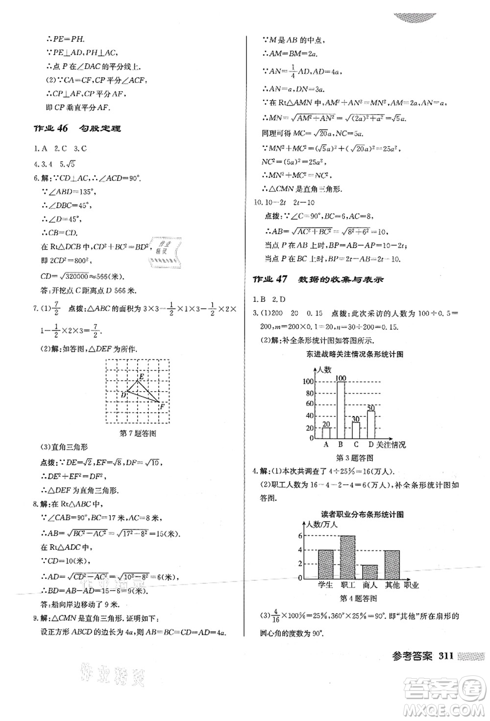 龍門書局2021啟東中學(xué)作業(yè)本八年級(jí)數(shù)學(xué)上冊HS華師版答案