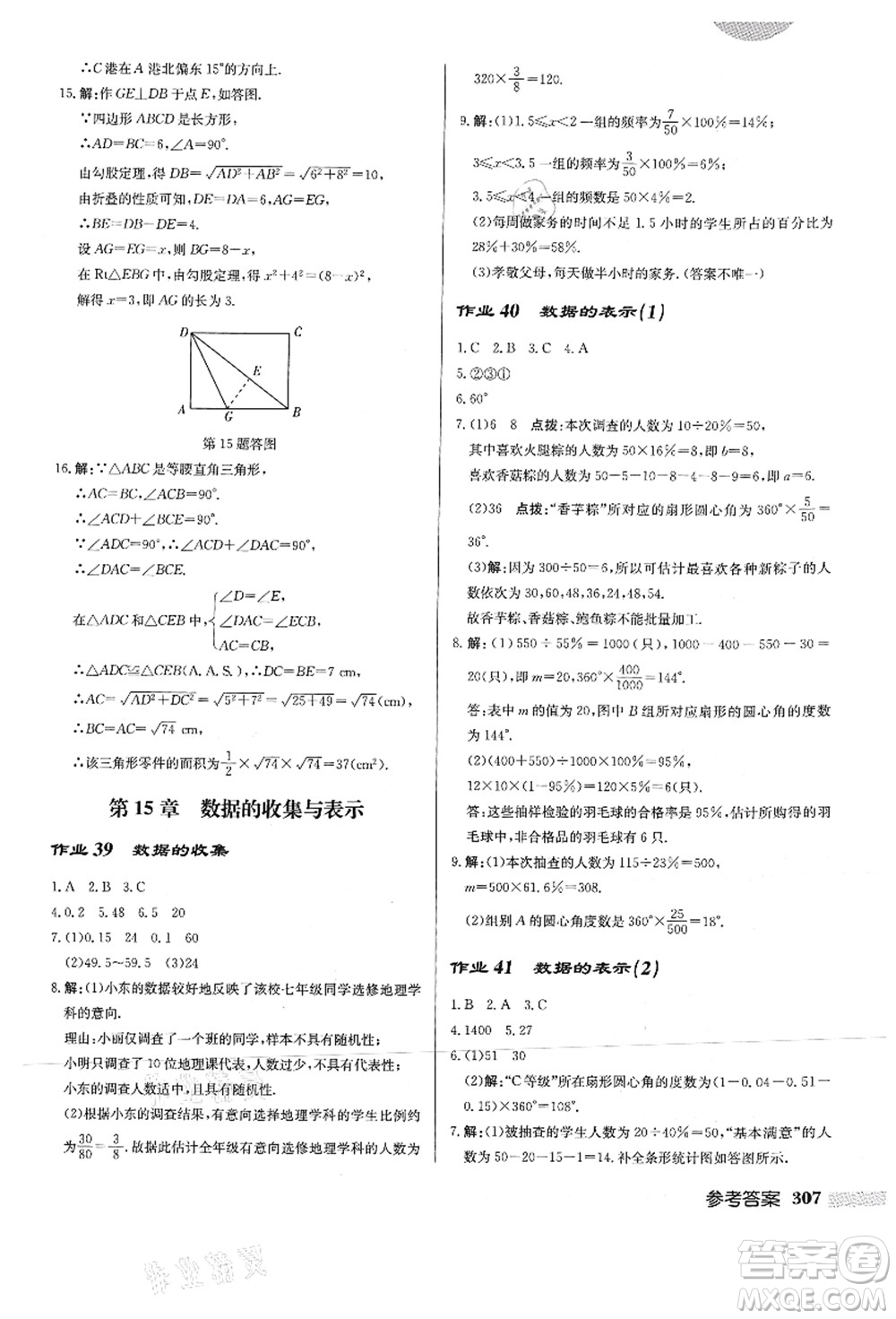 龍門書局2021啟東中學(xué)作業(yè)本八年級(jí)數(shù)學(xué)上冊HS華師版答案