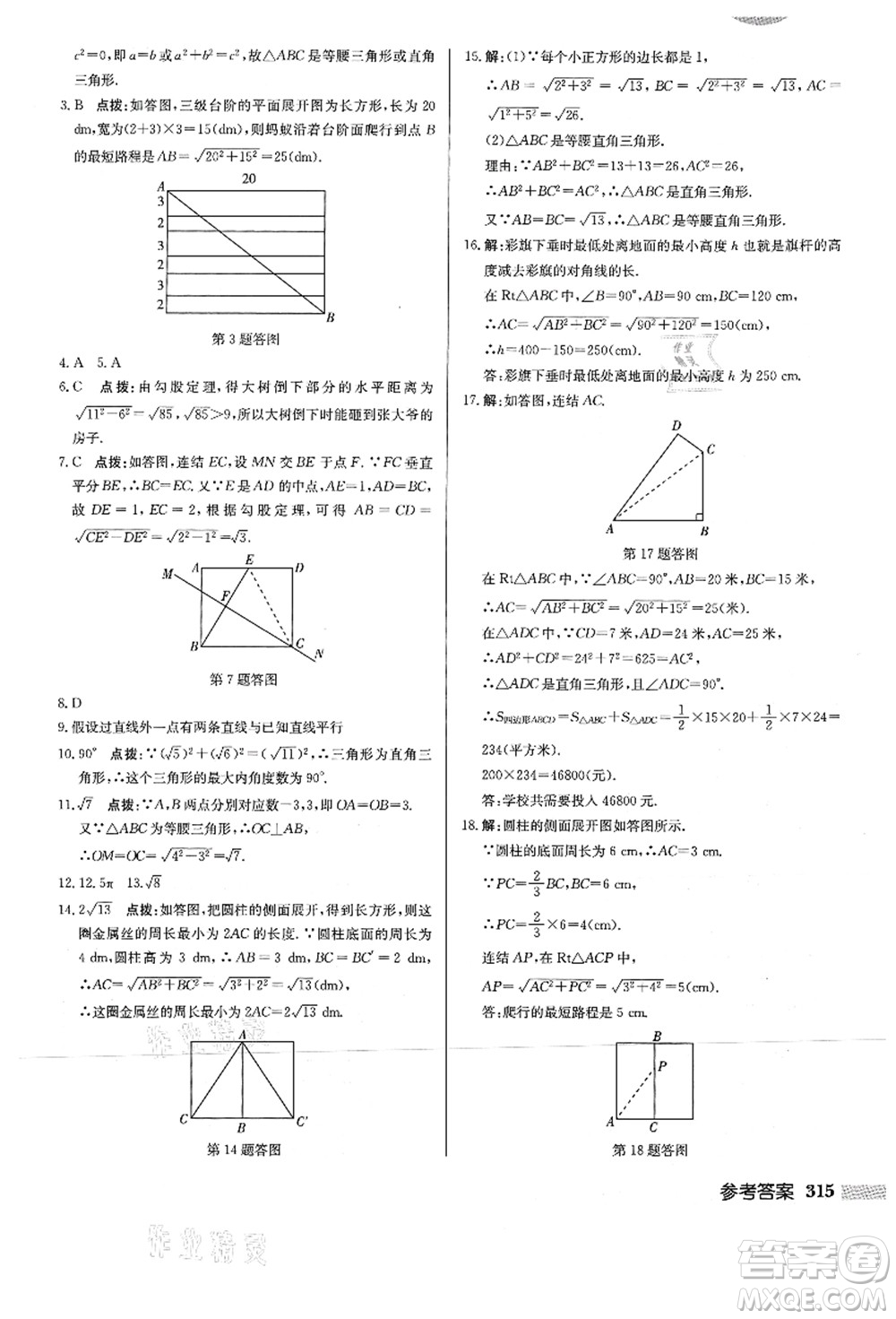 龍門書局2021啟東中學(xué)作業(yè)本八年級(jí)數(shù)學(xué)上冊HS華師版答案