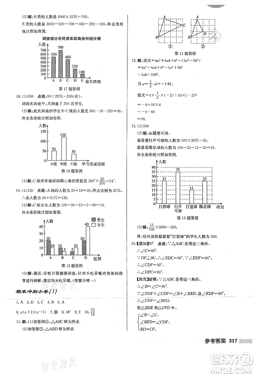龍門書局2021啟東中學(xué)作業(yè)本八年級(jí)數(shù)學(xué)上冊HS華師版答案