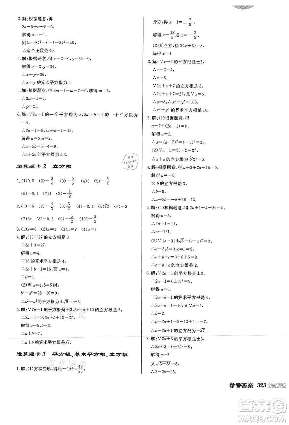 龍門書局2021啟東中學(xué)作業(yè)本八年級(jí)數(shù)學(xué)上冊HS華師版答案
