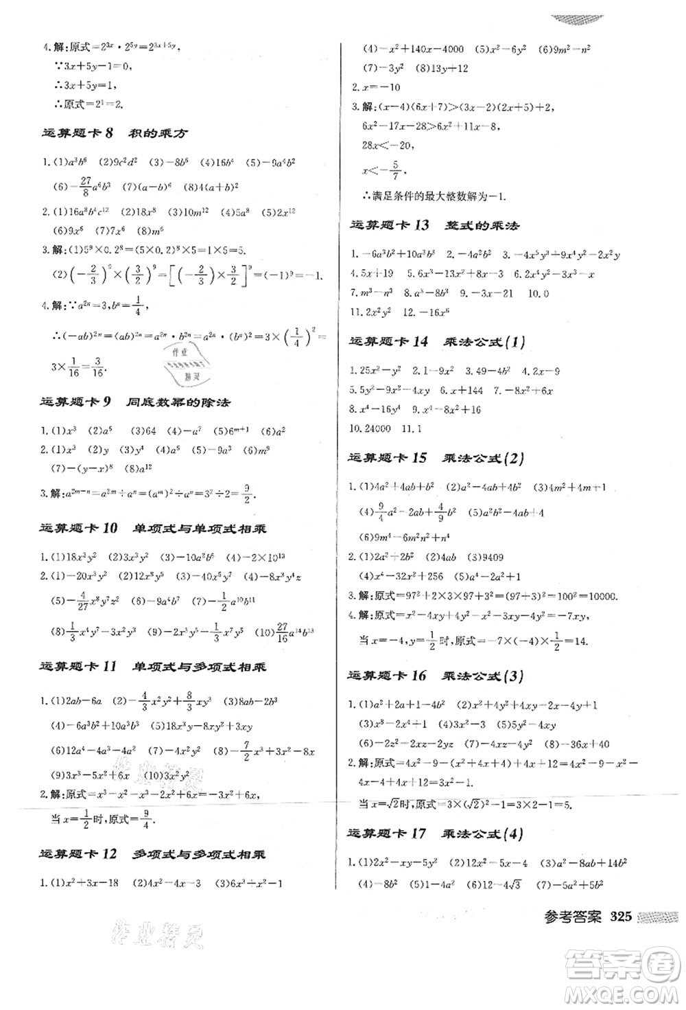 龍門書局2021啟東中學(xué)作業(yè)本八年級(jí)數(shù)學(xué)上冊HS華師版答案