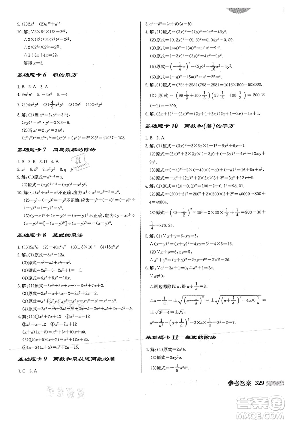 龍門書局2021啟東中學(xué)作業(yè)本八年級(jí)數(shù)學(xué)上冊HS華師版答案