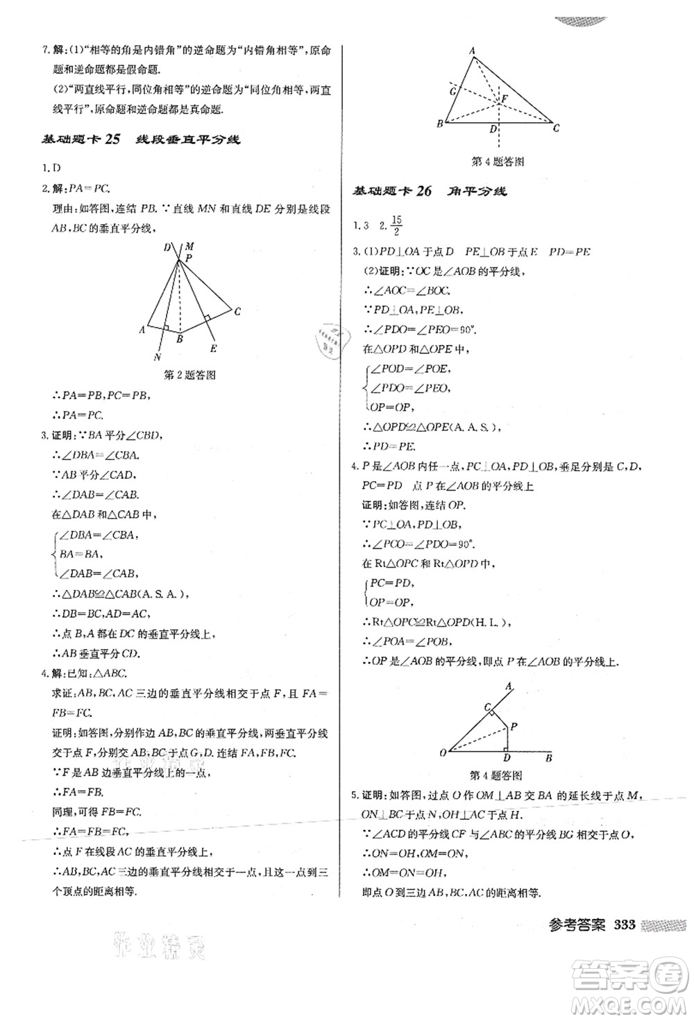 龍門書局2021啟東中學(xué)作業(yè)本八年級(jí)數(shù)學(xué)上冊HS華師版答案