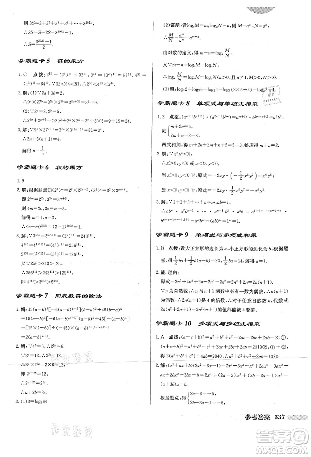 龍門書局2021啟東中學(xué)作業(yè)本八年級(jí)數(shù)學(xué)上冊HS華師版答案