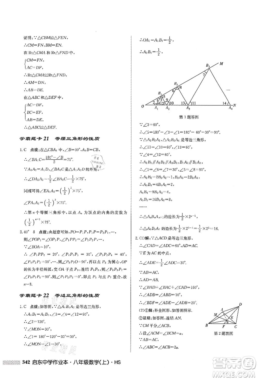 龍門書局2021啟東中學(xué)作業(yè)本八年級(jí)數(shù)學(xué)上冊HS華師版答案