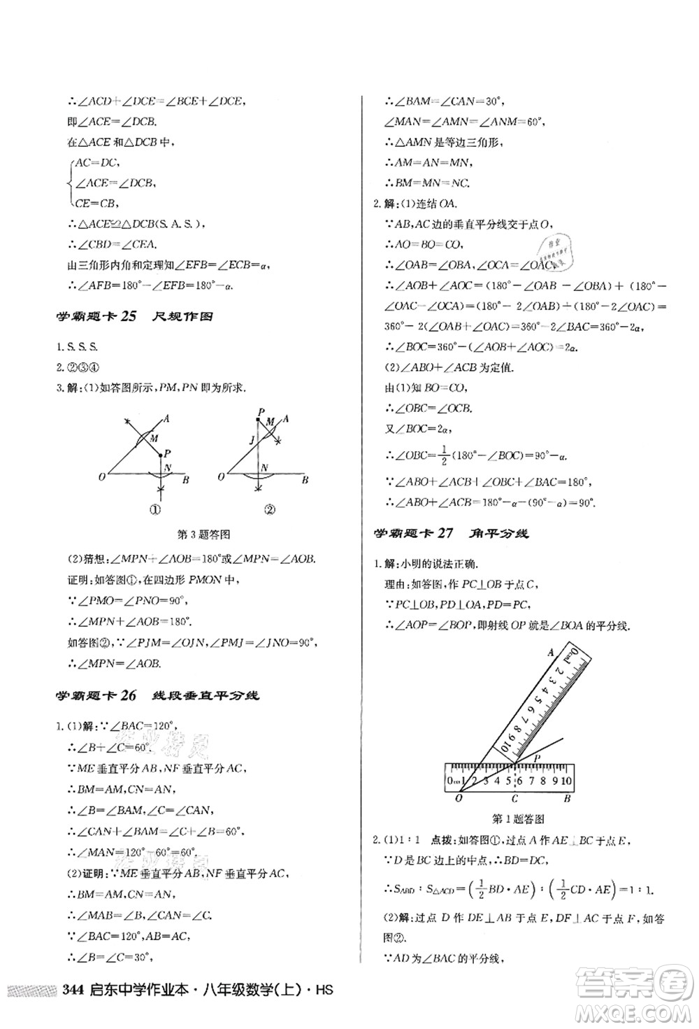 龍門書局2021啟東中學(xué)作業(yè)本八年級(jí)數(shù)學(xué)上冊HS華師版答案