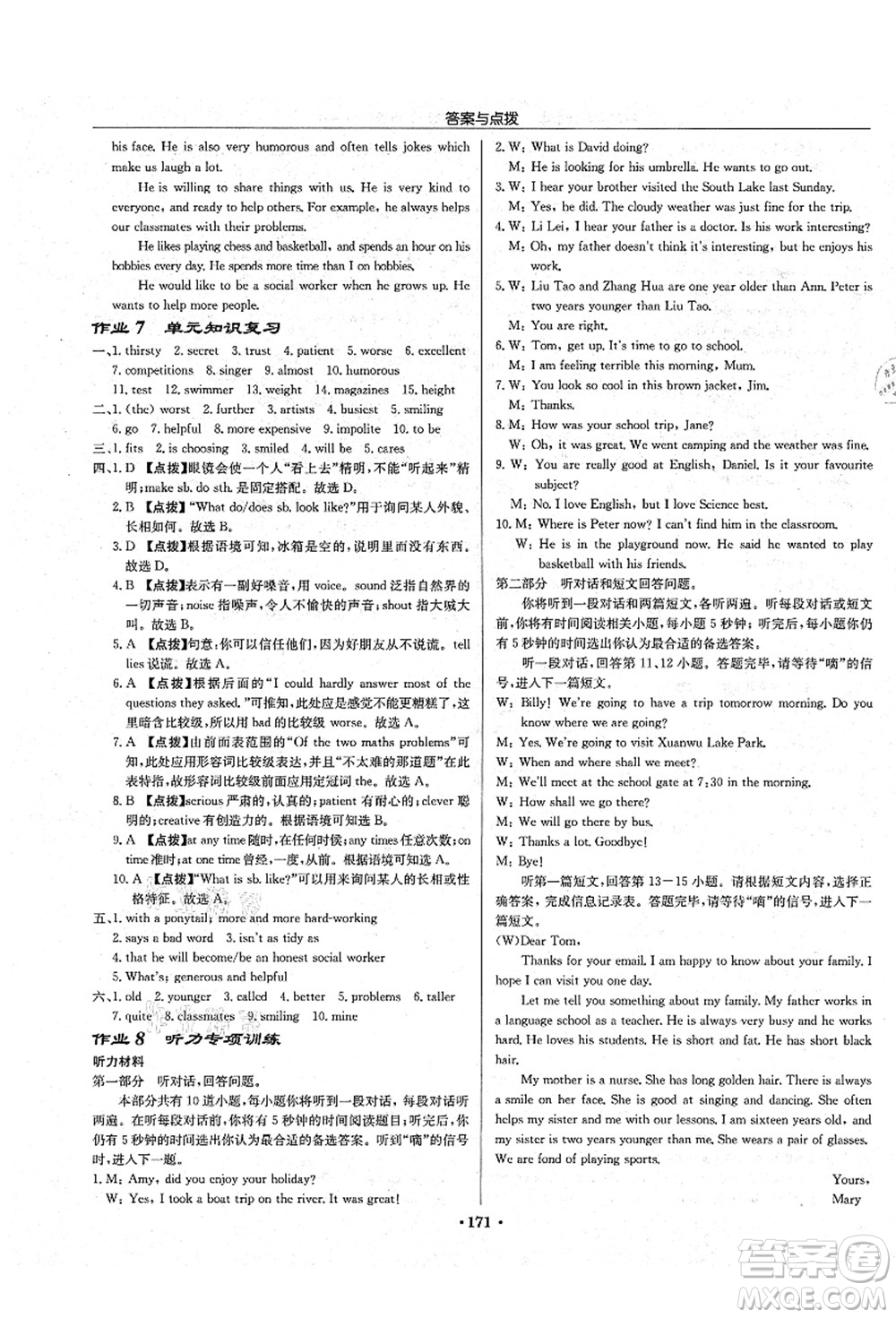 龍門書局2021啟東中學(xué)作業(yè)本八年級(jí)英語(yǔ)上冊(cè)YL譯林版鹽城專版答案