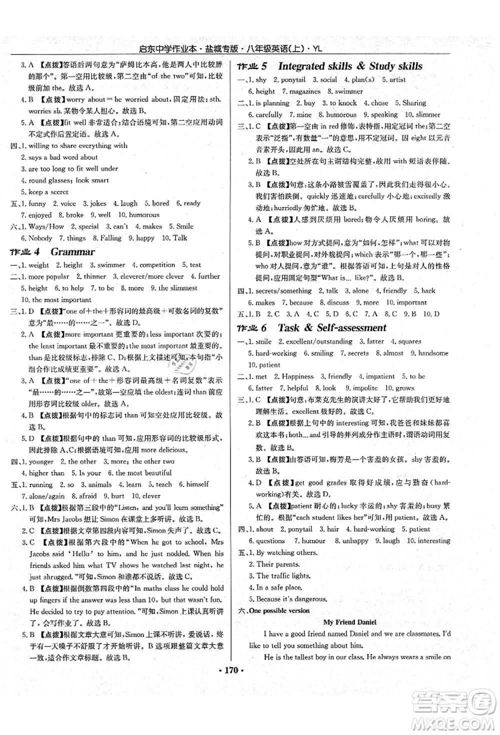 龍門書局2021啟東中學(xué)作業(yè)本八年級(jí)英語(yǔ)上冊(cè)YL譯林版鹽城專版答案