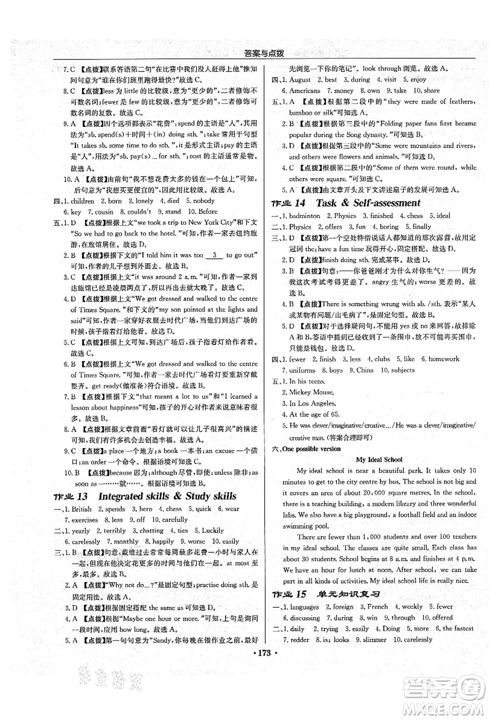 龍門書局2021啟東中學(xué)作業(yè)本八年級(jí)英語(yǔ)上冊(cè)YL譯林版鹽城專版答案